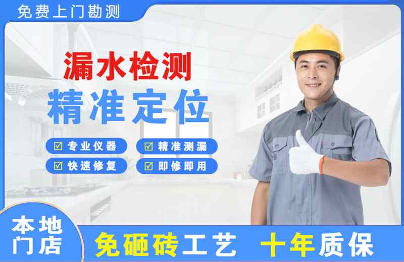 四更漏水检测精准定位